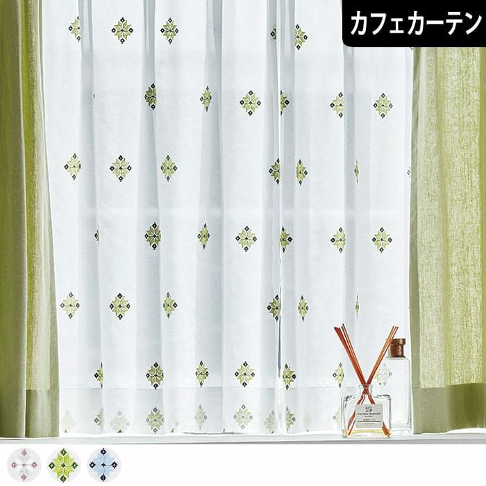 メテオールレース｜刺繍レースカーテン｜カフェカーテン| カーテン通販