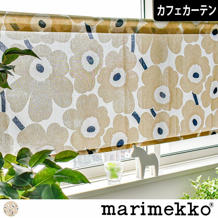 アウトレット50％OFF】北欧カフェカーテン ピエニウニッコ（サンド
