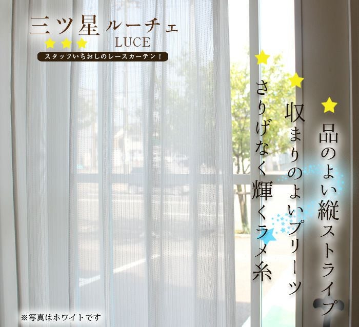 現品限りのアウトレット品｜カーテン、レースカーテン、カフェ、メカ類