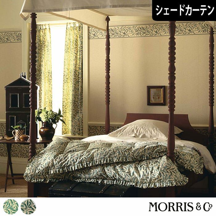 英国シェードカーテン「ハニーサックル」｜William Morris ウィリアム
