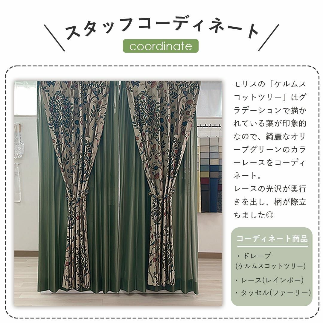 英国カーテン「ケルムスコットツリー」｜William Morris ウィリアム