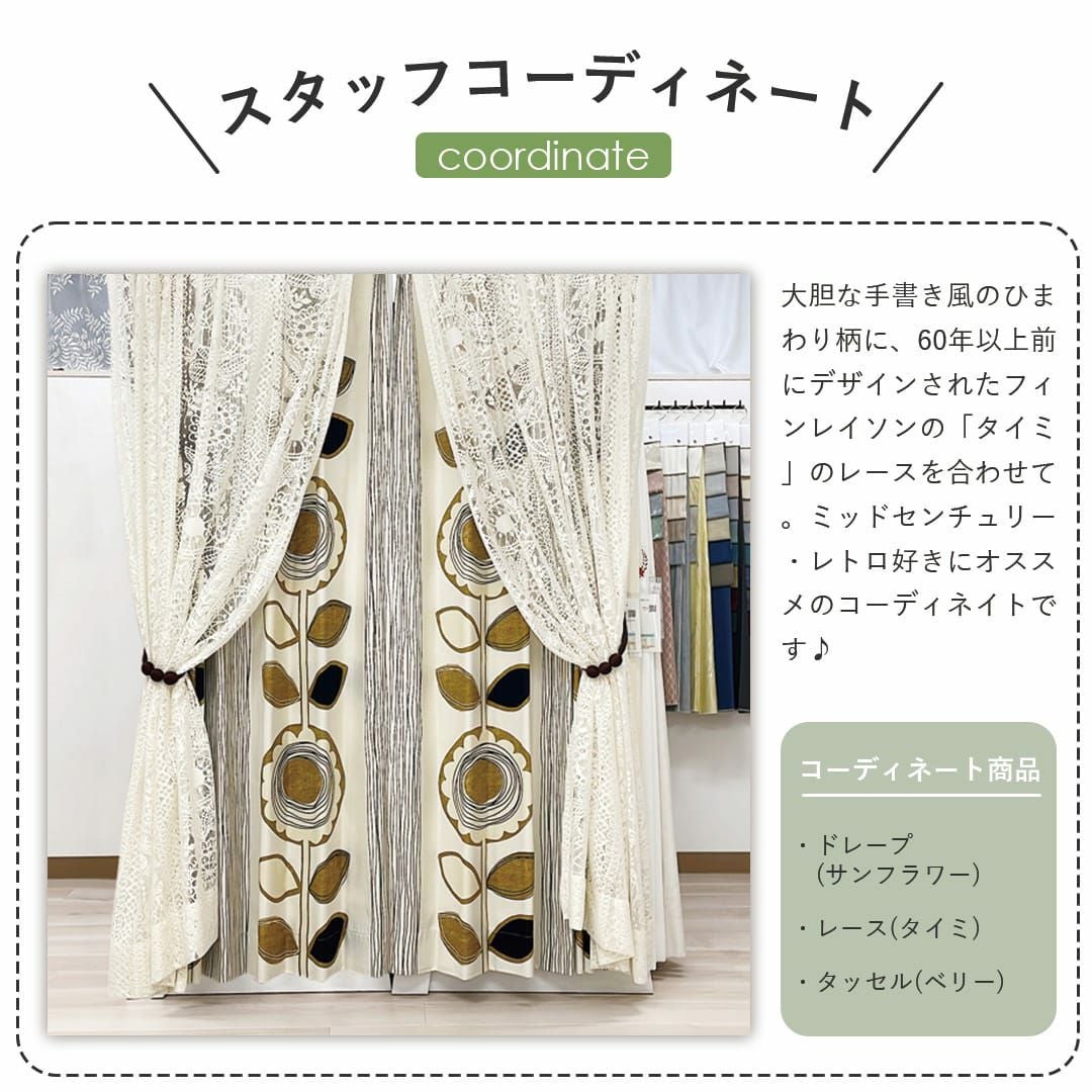 フィンランドの草花が描かれた上品なレース