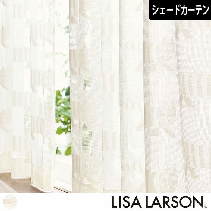 LISA LARSON(リサ・ラーソン)カーテン｜カーテン通販専門店カーテンズ