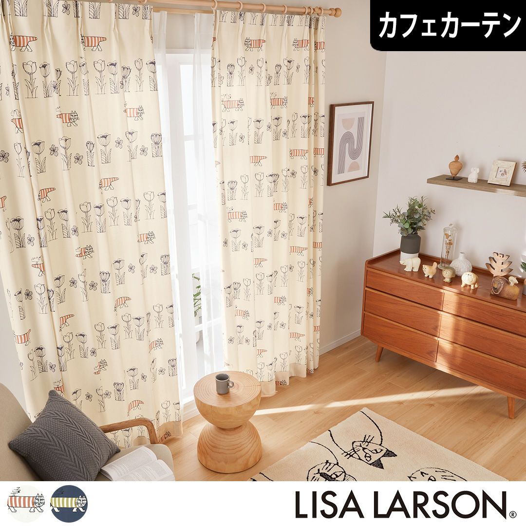 リサ・ラーソンの「マイキーフレンズ」で作るオーダーカフェカーテン