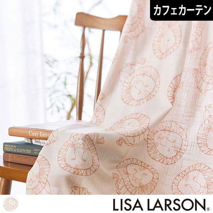 リサ・ラーソン｜麻が混ざったナチュラルな風合いのライオンプリントの
