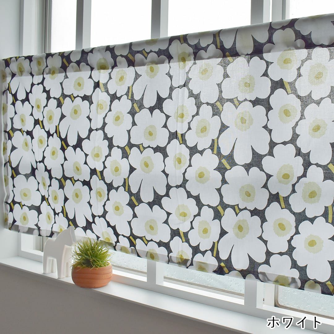 小さなケシの花の「ミニウニッコ」カフェカーテン(5色)｜ カーテン通販