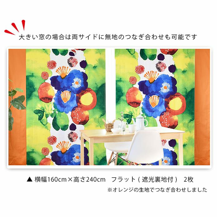 色鮮やかに水彩画風に描かれた大胆なデザインのカーテン カーテン通販 色鮮やかに水彩画風に描かれた大胆なデザインのカーテン カーテン通販