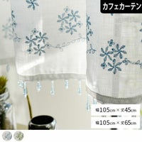 既製サイズ カフェカーテン】チャーム | カーテン通販専門店カーテンズ