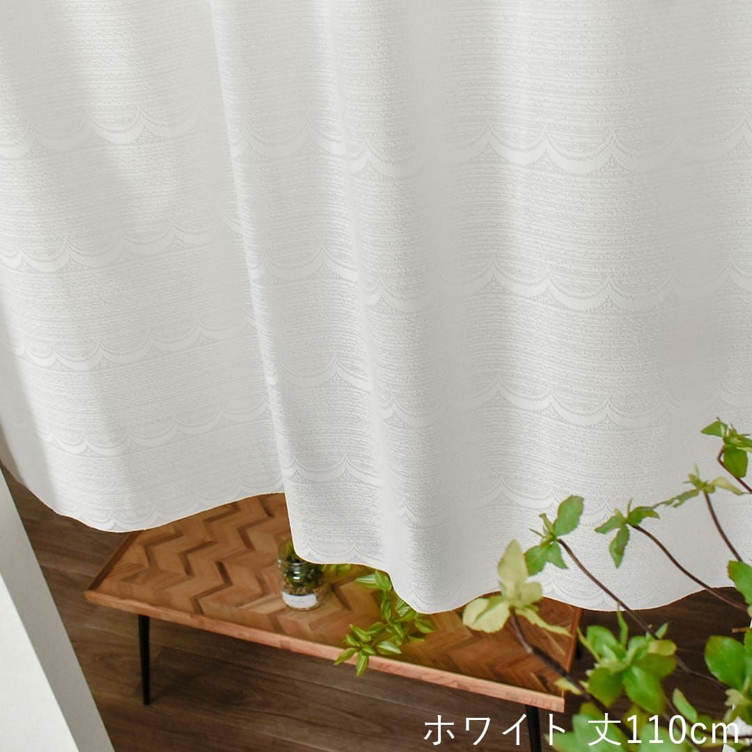 既製サイズ フリーカット小窓カーテン】ガレット | カーテン通販専門店