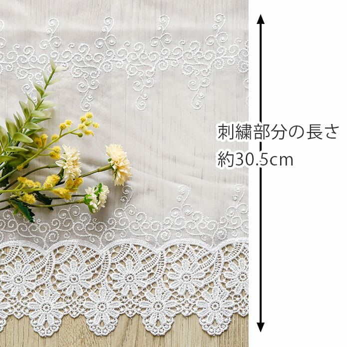 既製サイズ トルコ刺繍レースカフェカーテン】マーガレット、リモーネ