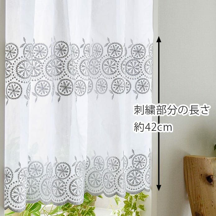 既製サイズ トルコ刺繍レースカフェカーテン】マーガレット、リモーネ