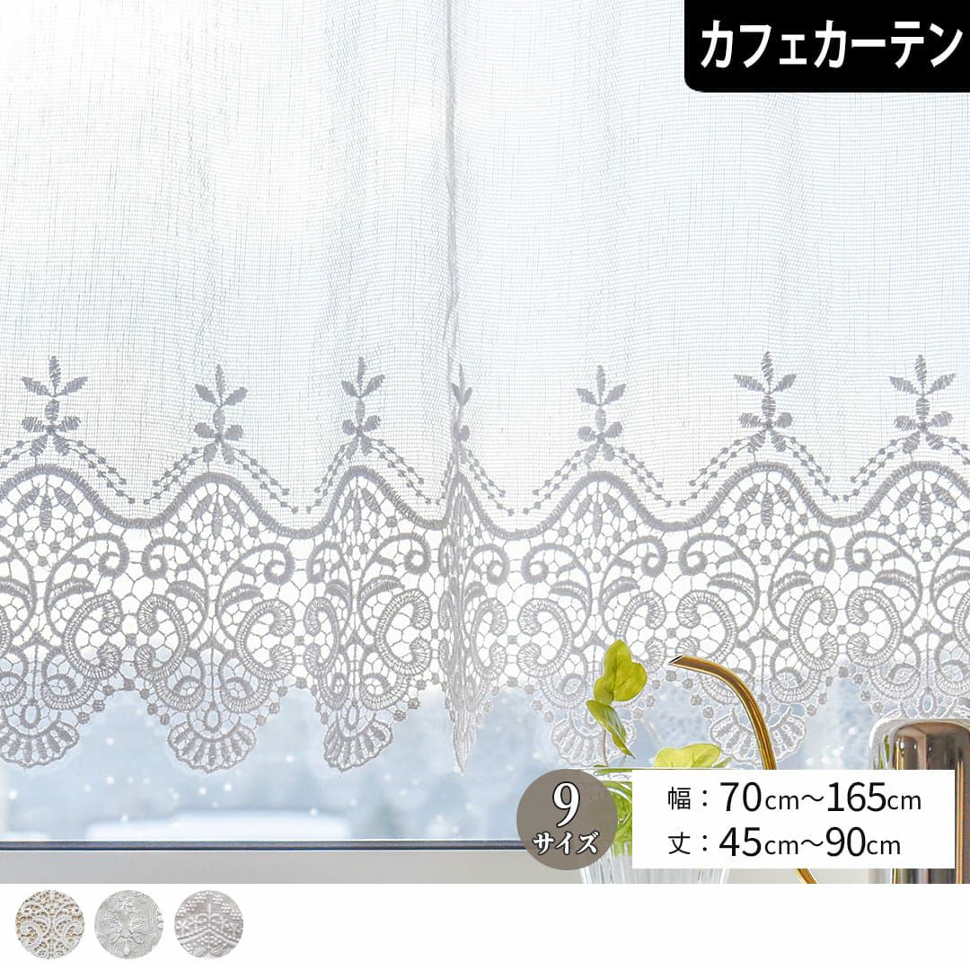 カフェカーテン【ピコ様オーダー品　トルコレース　Wのれんスタイル】ハンドメイド 既製サイズ トルコ刺繍レースカフェカーテン】ケイティ、ジェーン