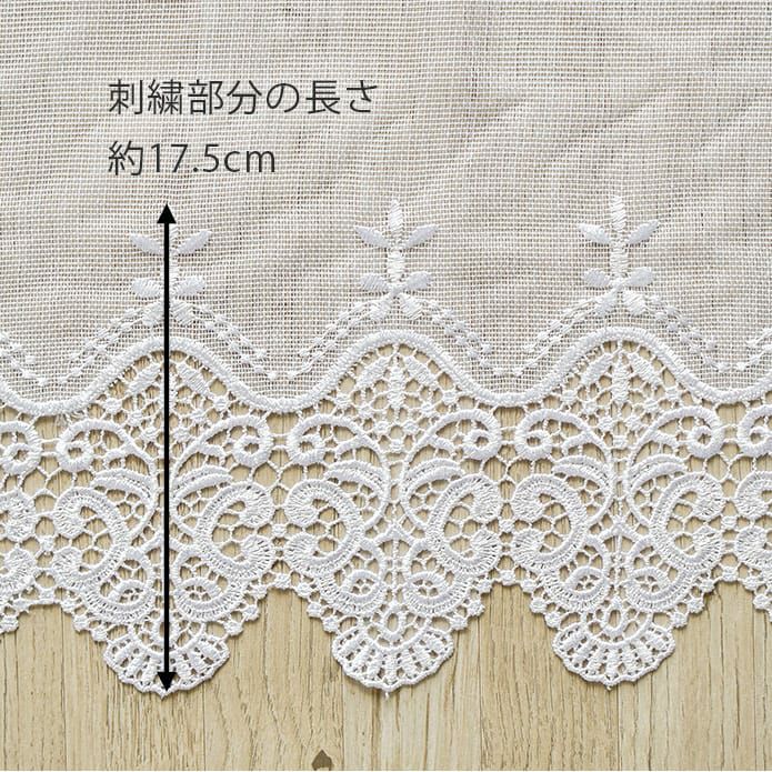 既製サイズ トルコ刺繍レースカフェカーテン】ケイティ、ジェーン