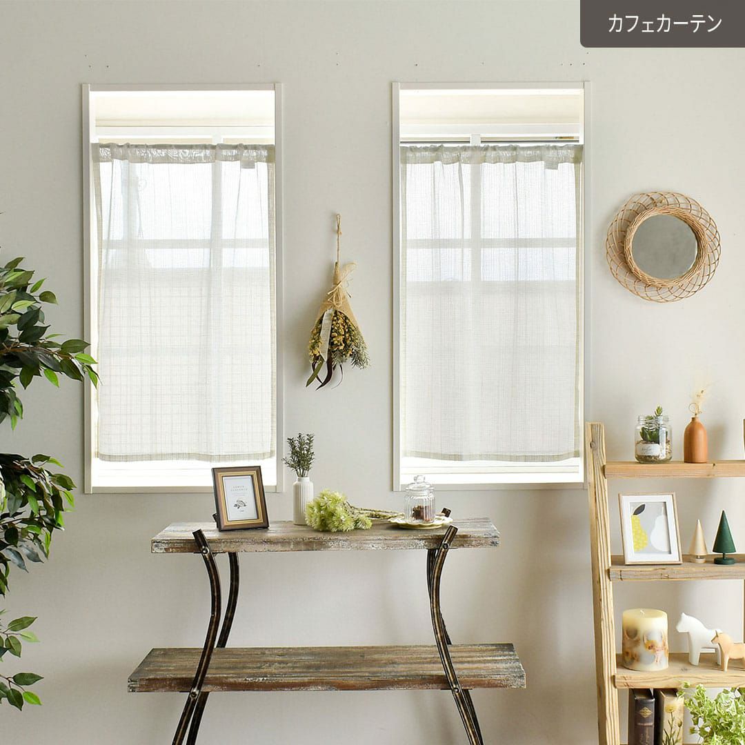 既製サイズ レースカフェカーテン】ざっくり 幅66cm×丈90cm | カーテン