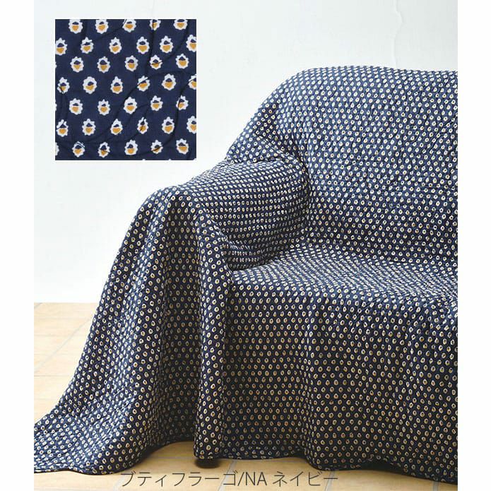 ブティマルチカバー(130cm×190cm)｜les OLIVADES(レゾリヴァード)