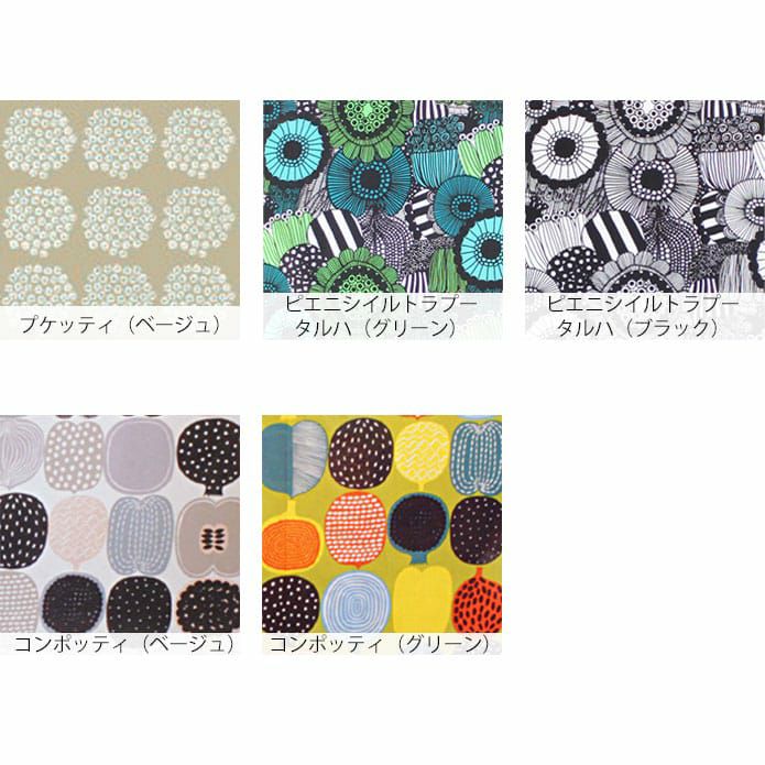 人気北欧ブランドMarimekko(マリメッコ)の天然素材の生地を使用した