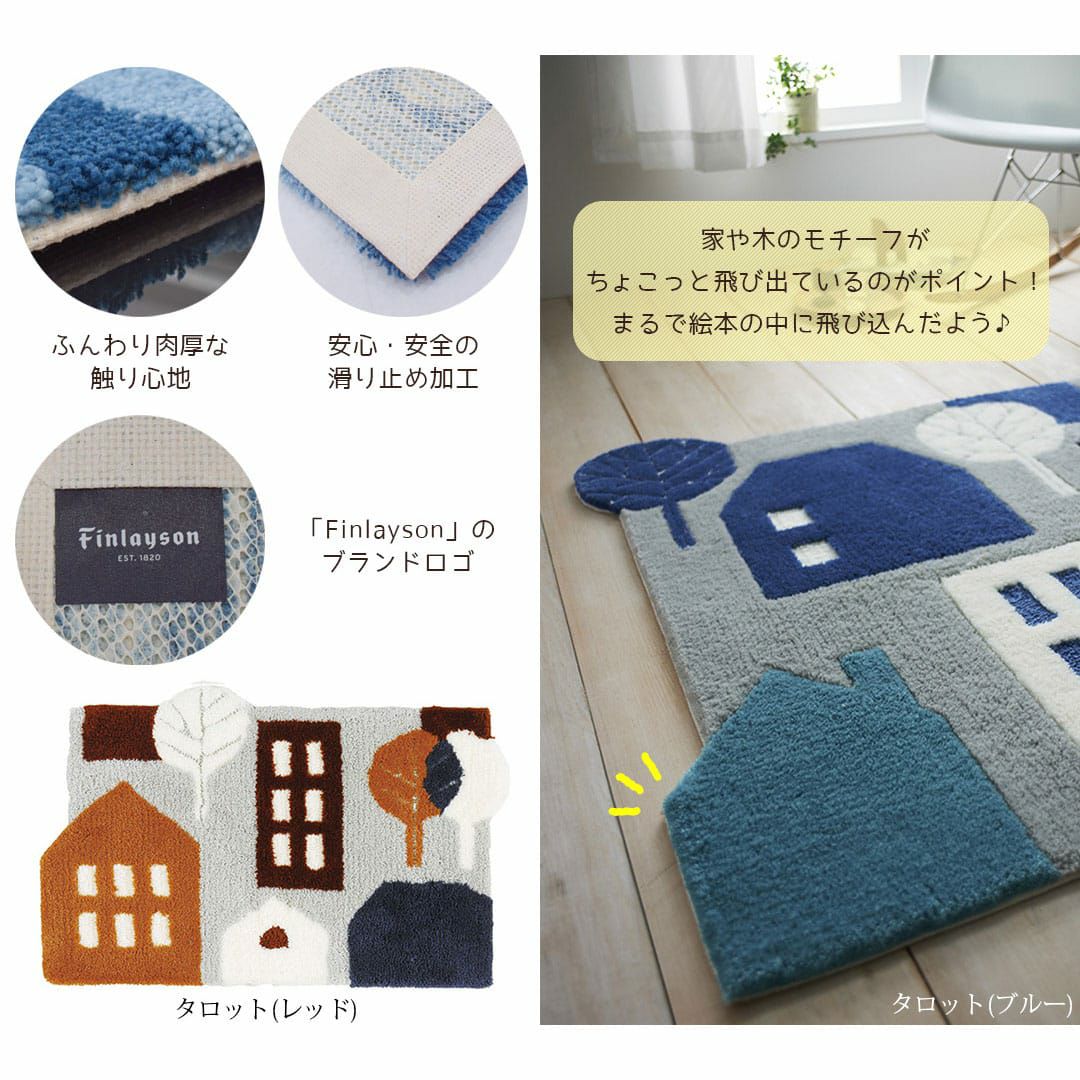 老舗北欧ブランド「Finlayson(フィンレイソン)」の人気デザイン