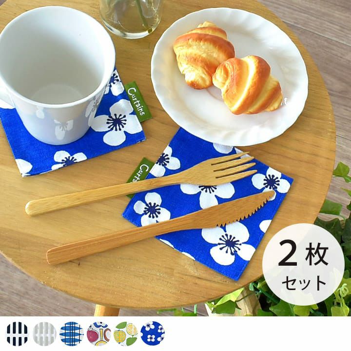 北欧ブランド生地コースター（2枚セット）almedahls,artek,Ydesign