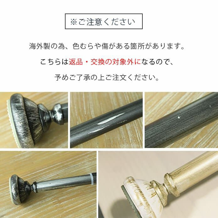 シャビーシックなテンションポール アンティーク・アルク