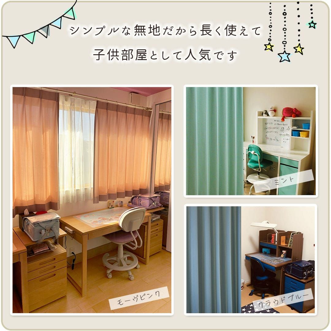 高品質カーテン　ことも部屋用 女の子男の子の子供部屋用カーテンとして人気の防炎カーテン