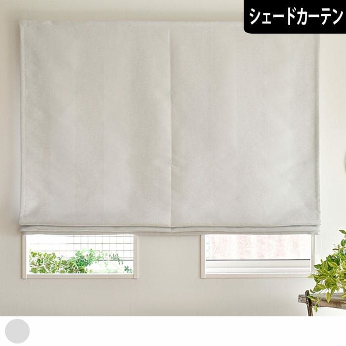 シェードカーテン】流れるようなうねり地が個性的なホワイトシャロン