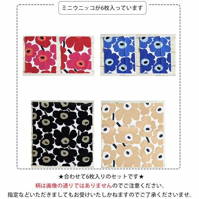 北欧ブランド生地 はぎれ福袋 marimekko(マリメッコ)ミニウニッコ生地7