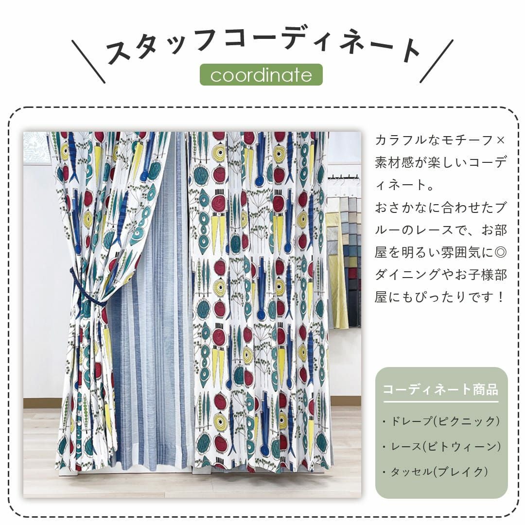 北欧カーテン「ピクニック」｜almedahls（アルメダールス）｜ カーテン