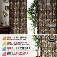 カーテン用裏地付き加工(裏地のみ)｜ウィリアム・モリス｜Z｜1級遮光 