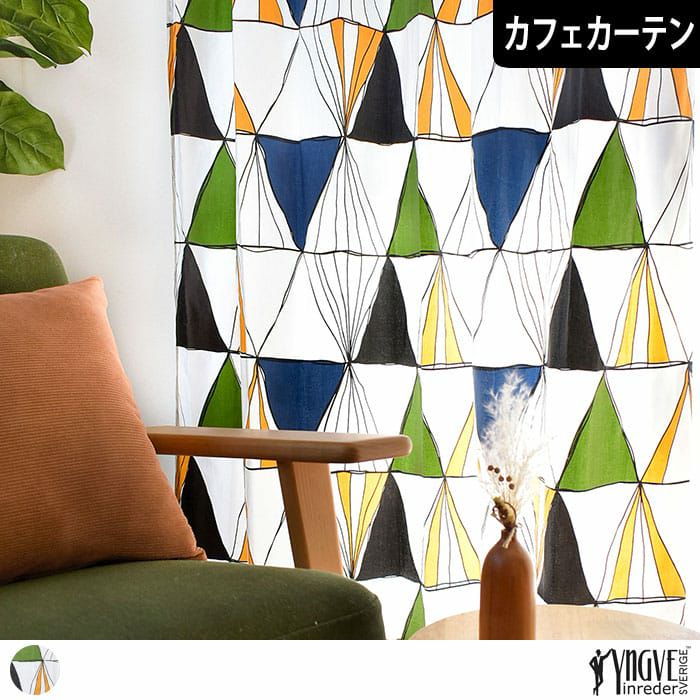 北欧 カフェカーテン オーダーページ 北欧カフェカーテン「フォグリングストゥール」｜boras cotton（ボラス