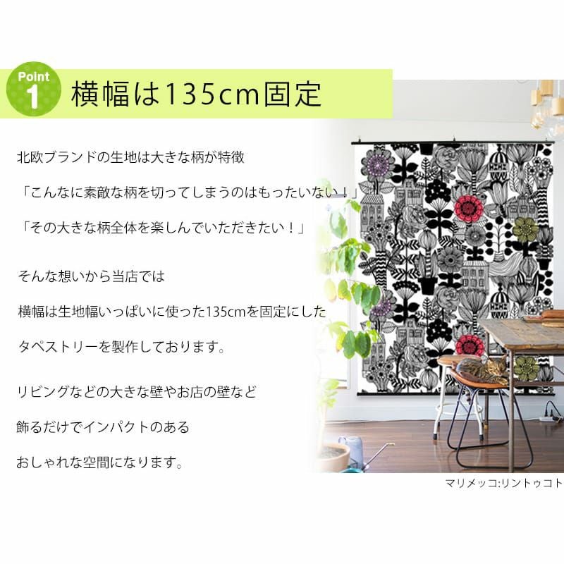 北欧タペストリー】16柄から選べるマリメッコの大胆なデザインを