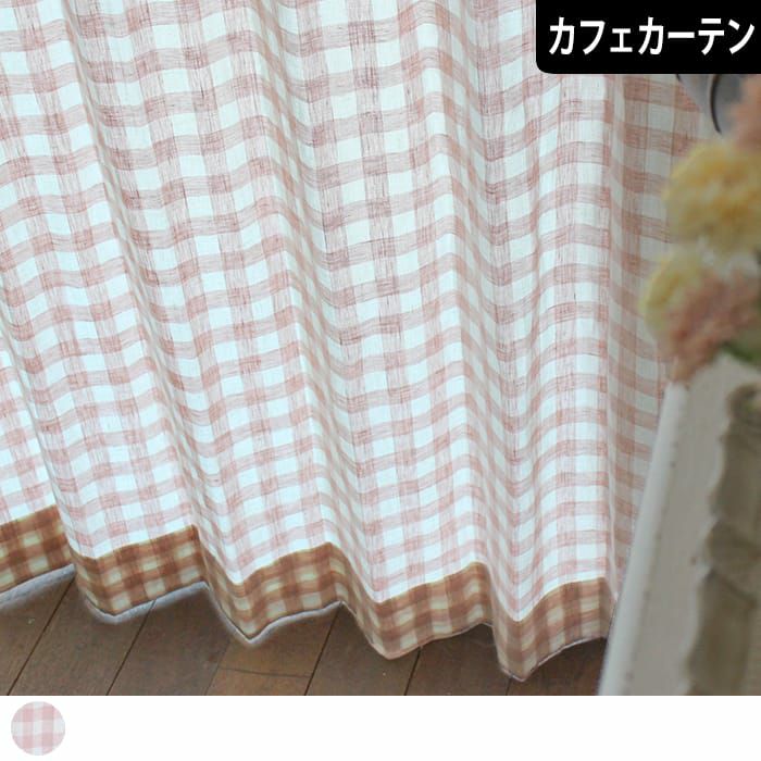 フレンチガーリーなテイストで、優しいピンクのチェック柄。HA90加工で