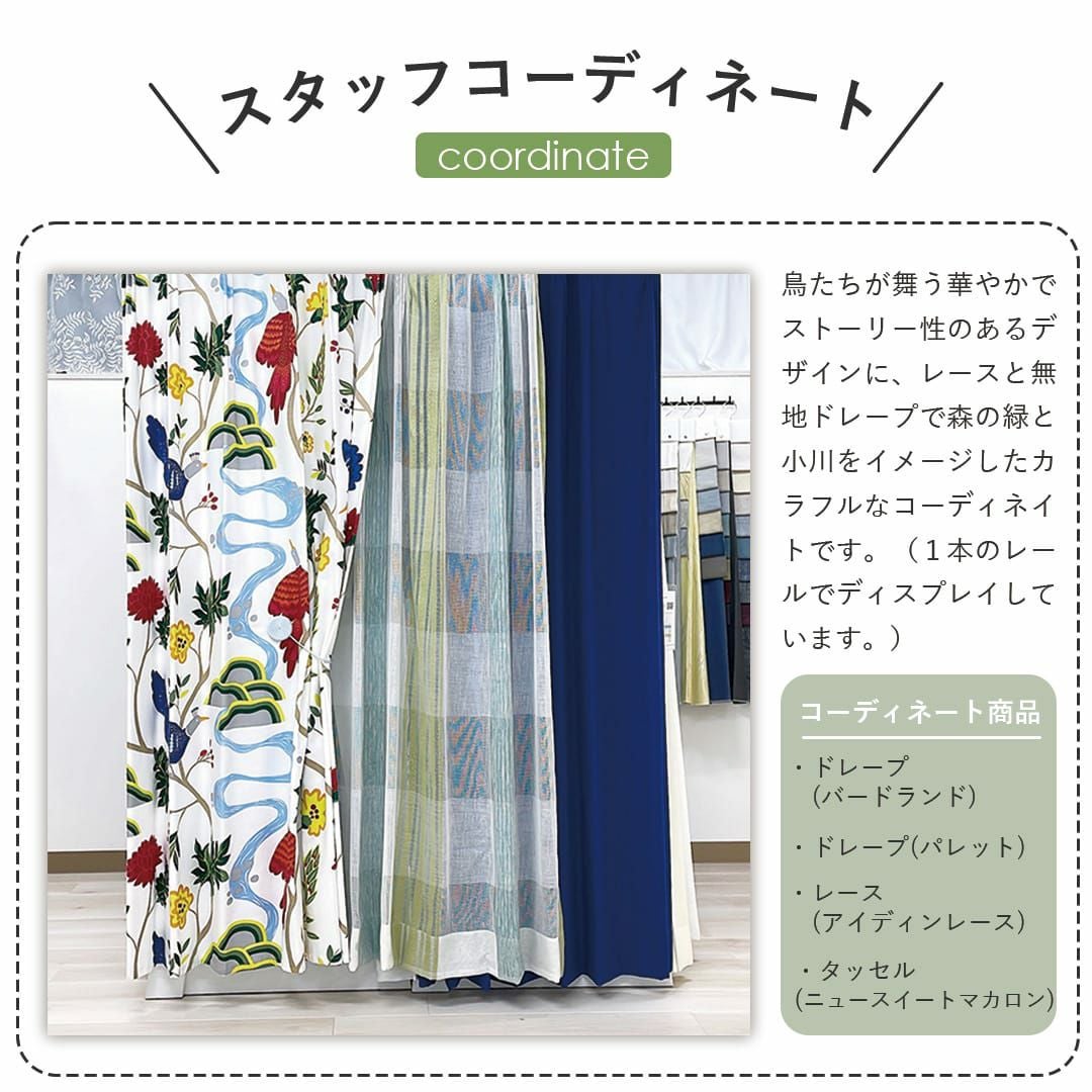 北欧カーテン「バードランド」｜boras cotton（ボラスコットン