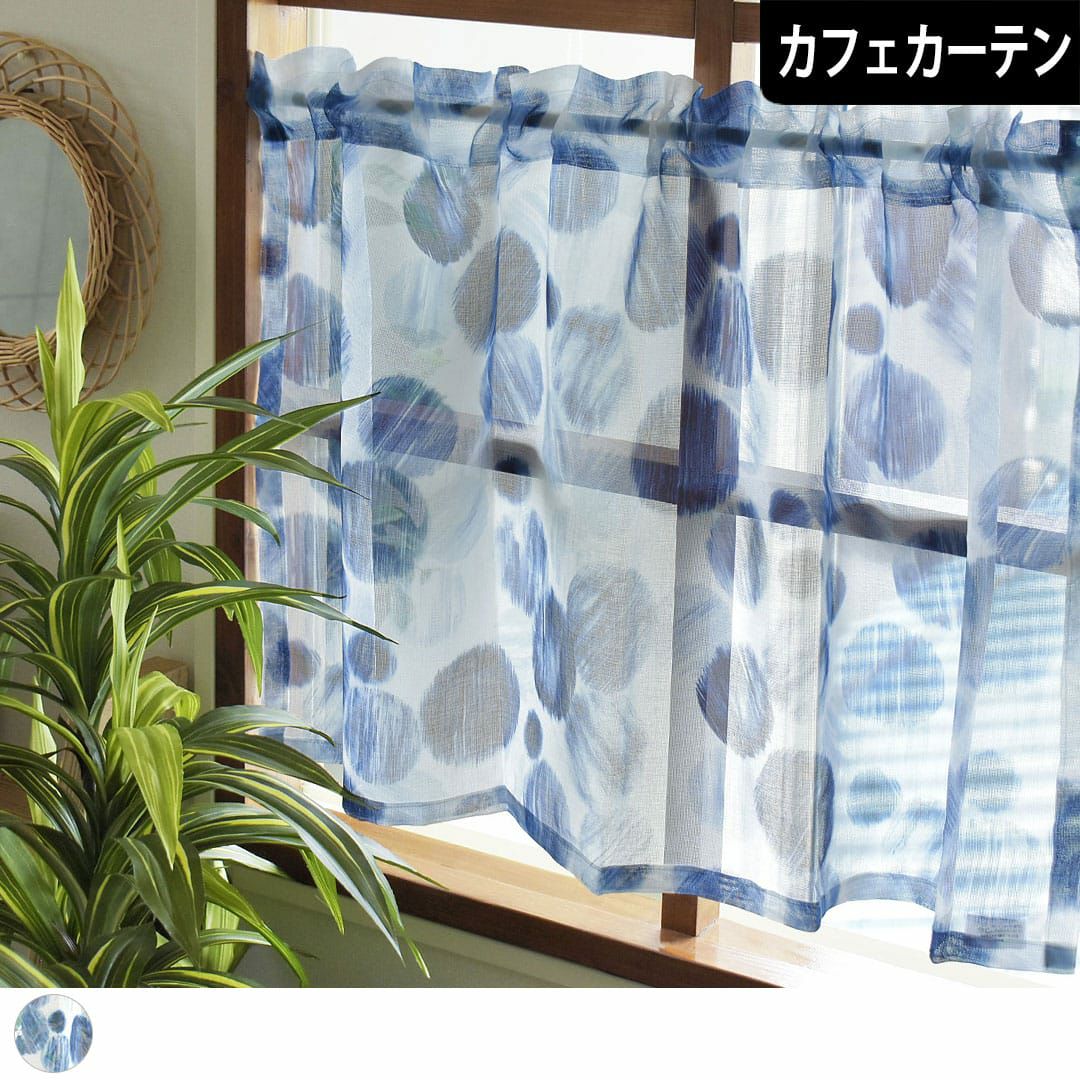 カフェカーテン・小窓用カーテン｜カーテン通販専門店カーテンズ