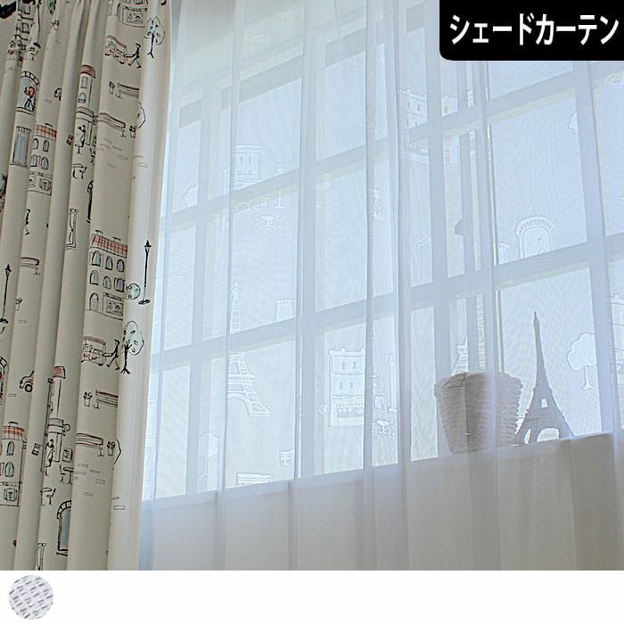 お星さまとお月さまが散ばる刺繍レースシェードカーテン カーテン通販