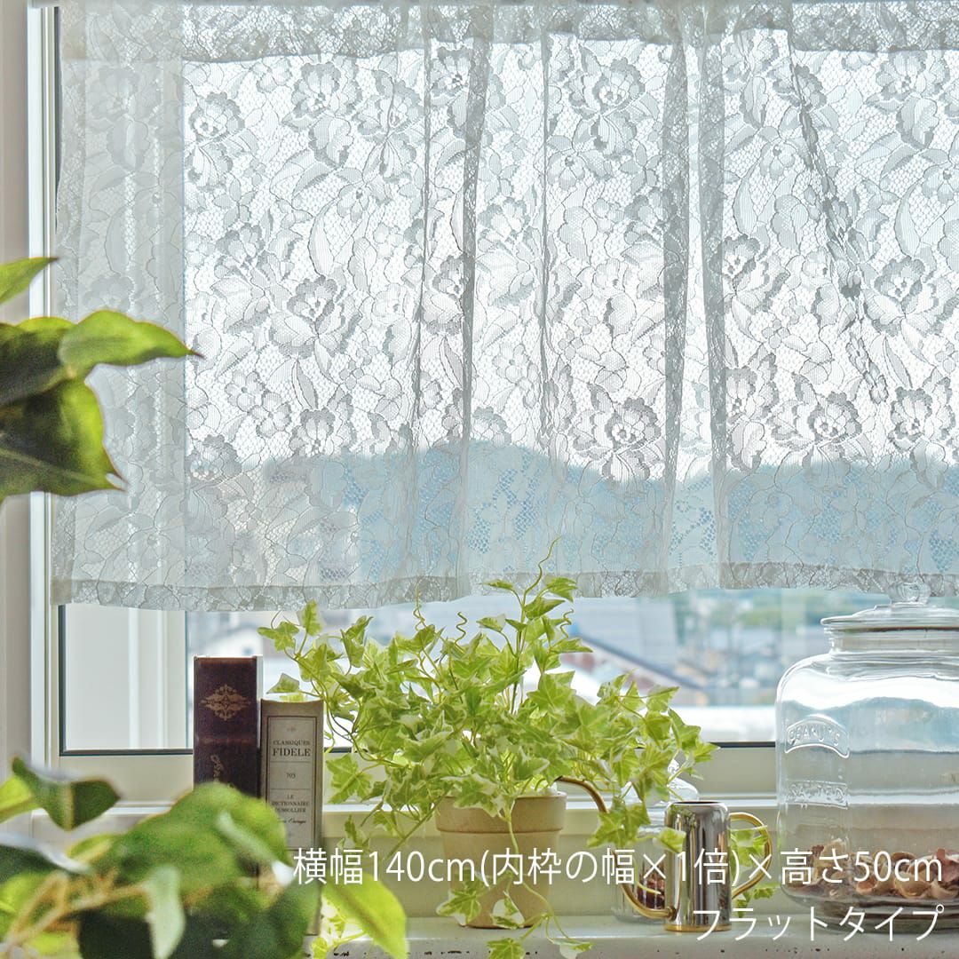 ヨーロッパ調の花柄の編みレースカフェカーテン｜エマ カーテン通販