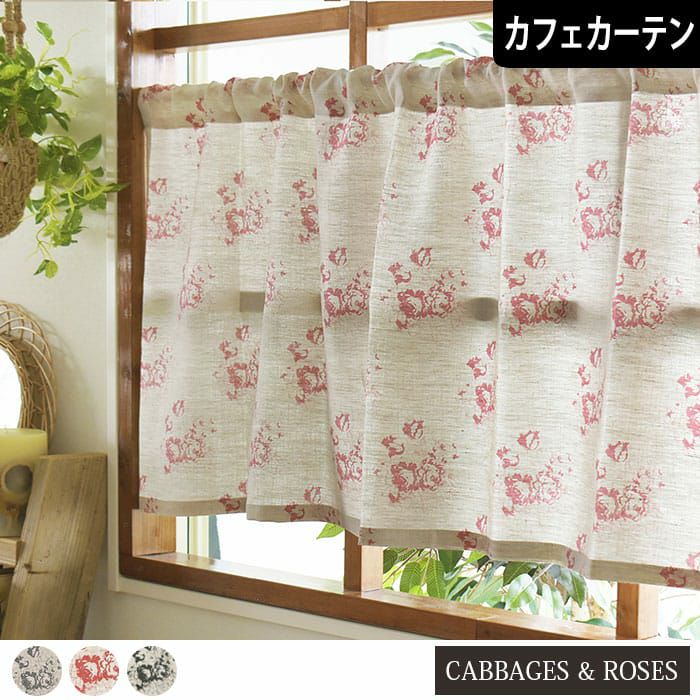 CABBAGES＆ROSES(キャベジズ＆ローゼズ)カーテン｜カーテン通販専門店