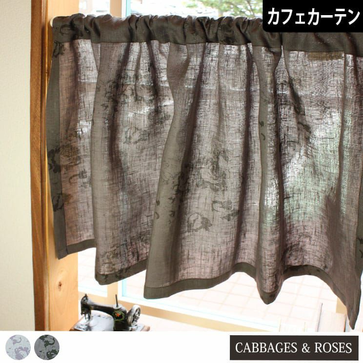 CABBAGES＆ROSES(キャベジズ＆ローゼズ)カーテン｜カーテン通販専門店