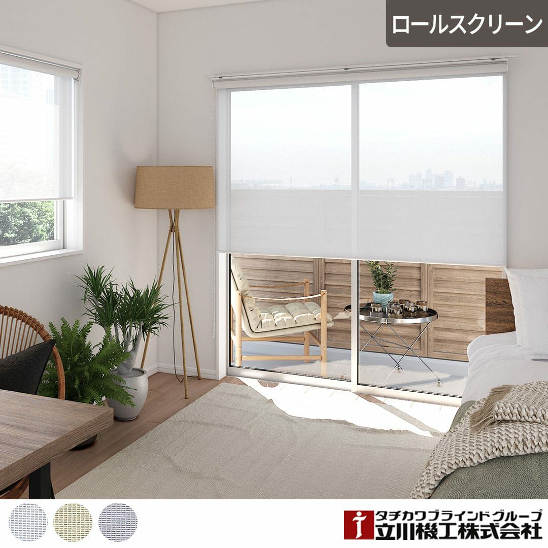 立川機工レース生地ロールスクリーン｜ヒラリエ｜ カーテン通販専門店