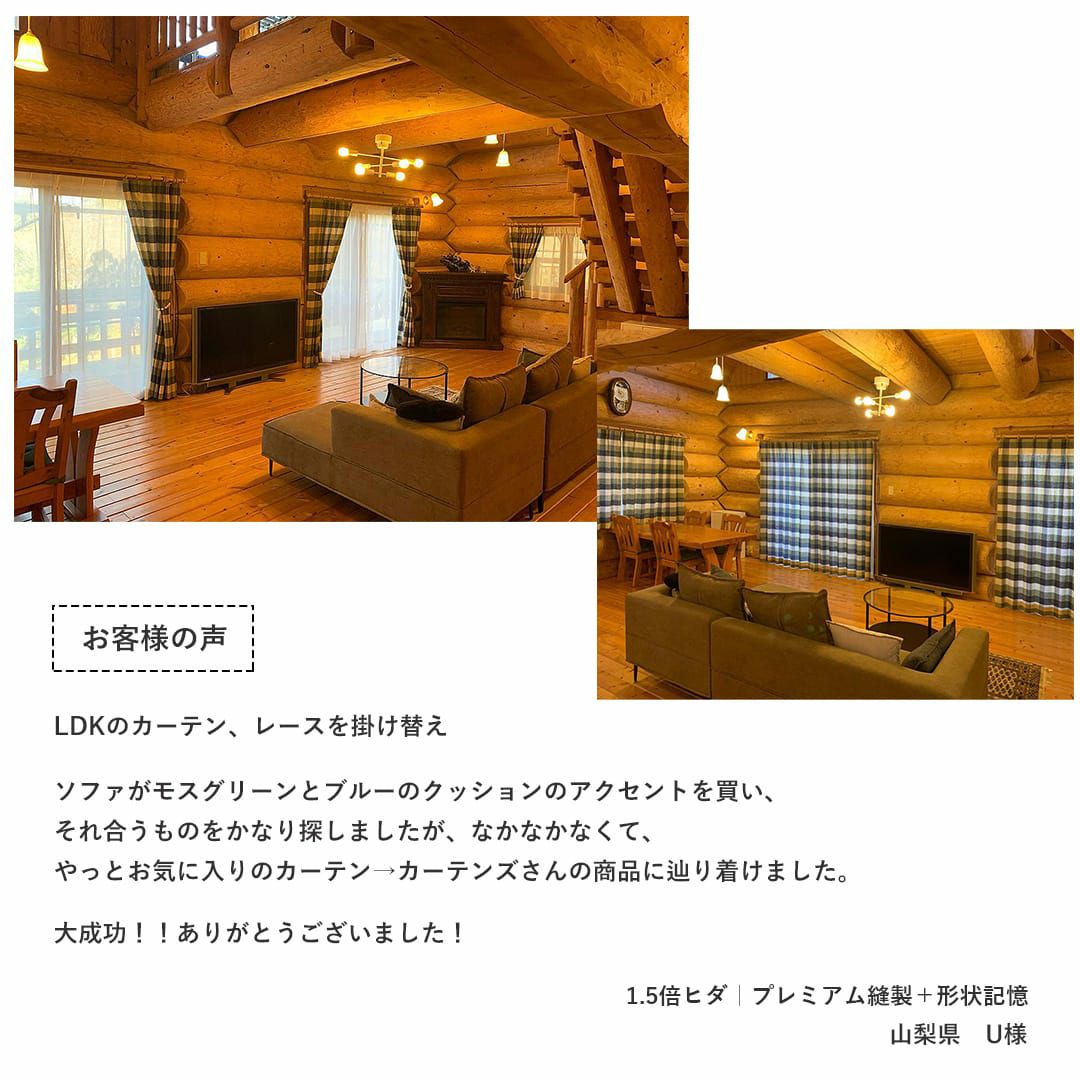 チェック柄のカジュアルカーテン「フランネル」 | カーテン通販専門店