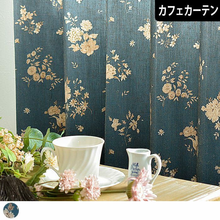 天然素材混のナチュラルアンティークなカフェカーテン| カーテン通販