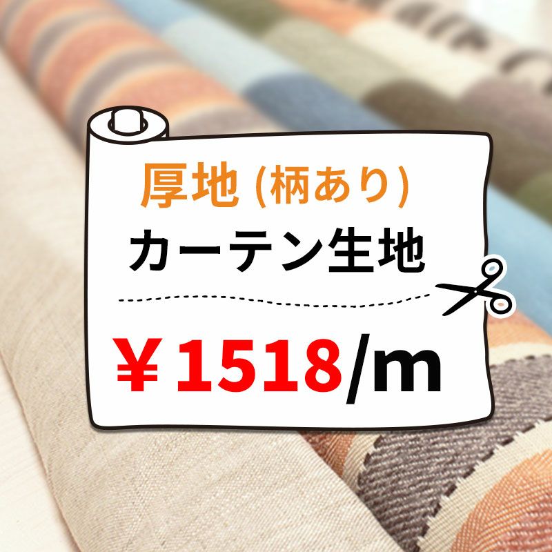 カーテン生地 13575 | カーテンのことならファインテックス（FINETEX）｜広島の