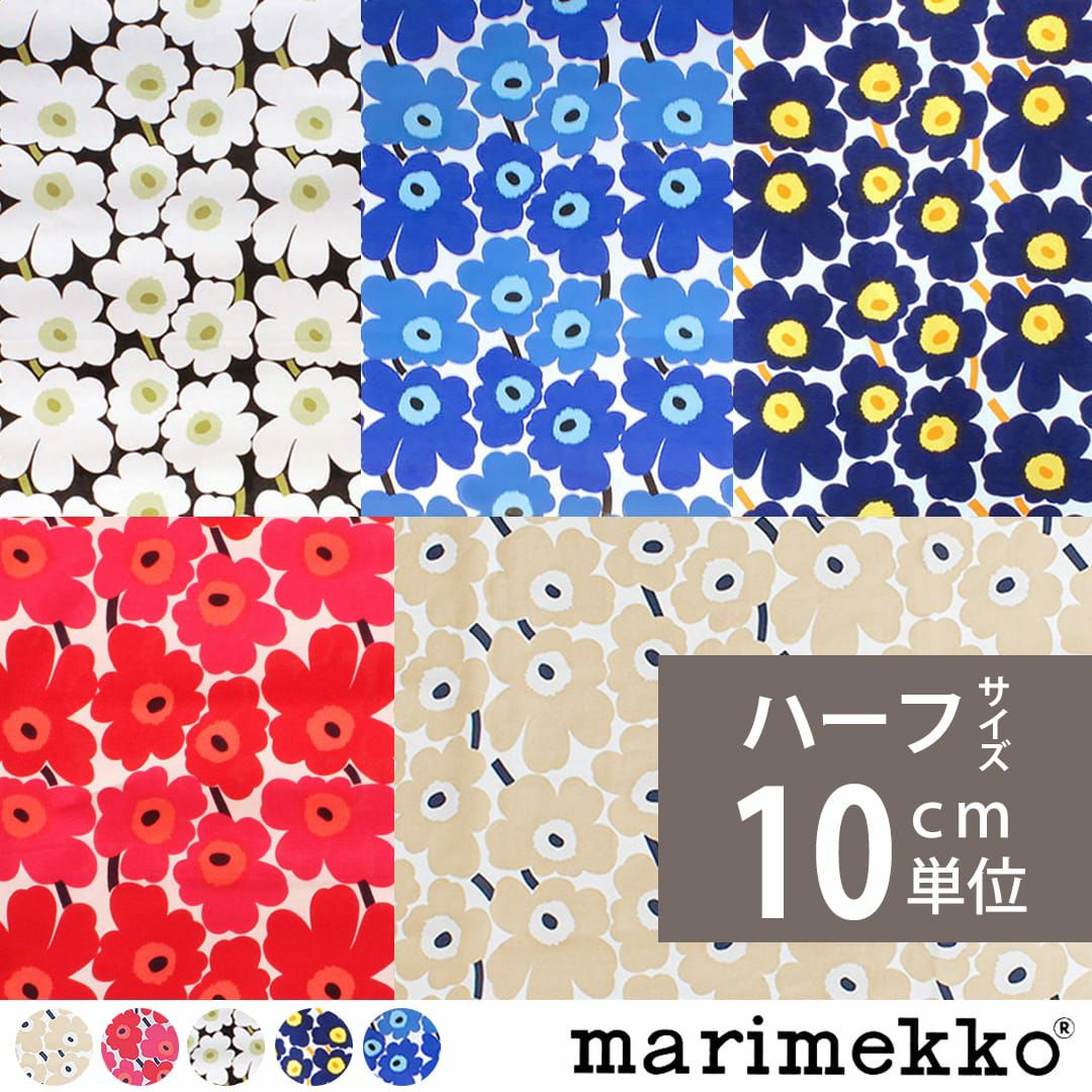 北欧生地ハーフサイズ】北欧ブランド「marimekko」の人気柄ミニウニッコ。