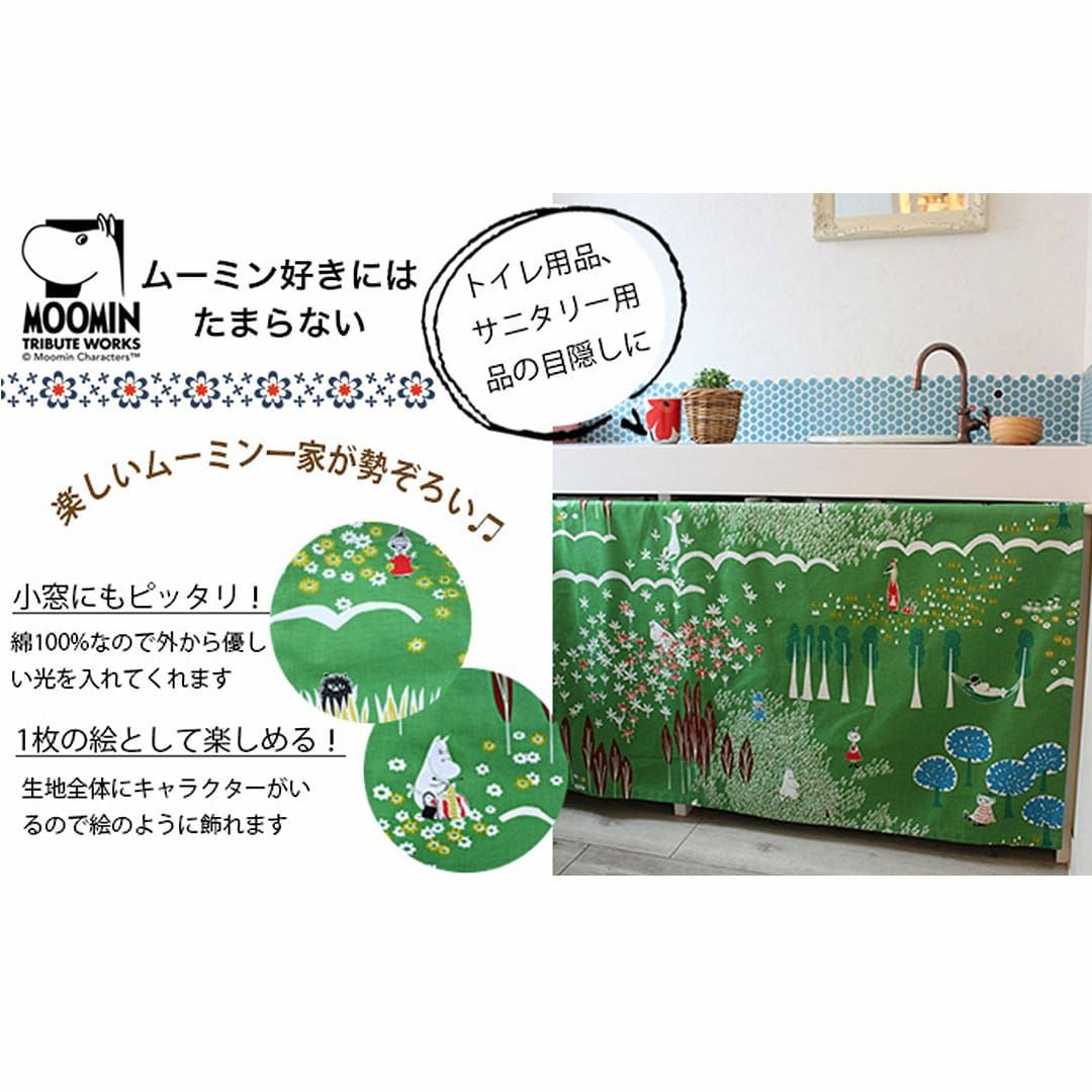 ここにいるよ（ムーミン）｜オーダーカフェカーテン｜QUARTER REPORT