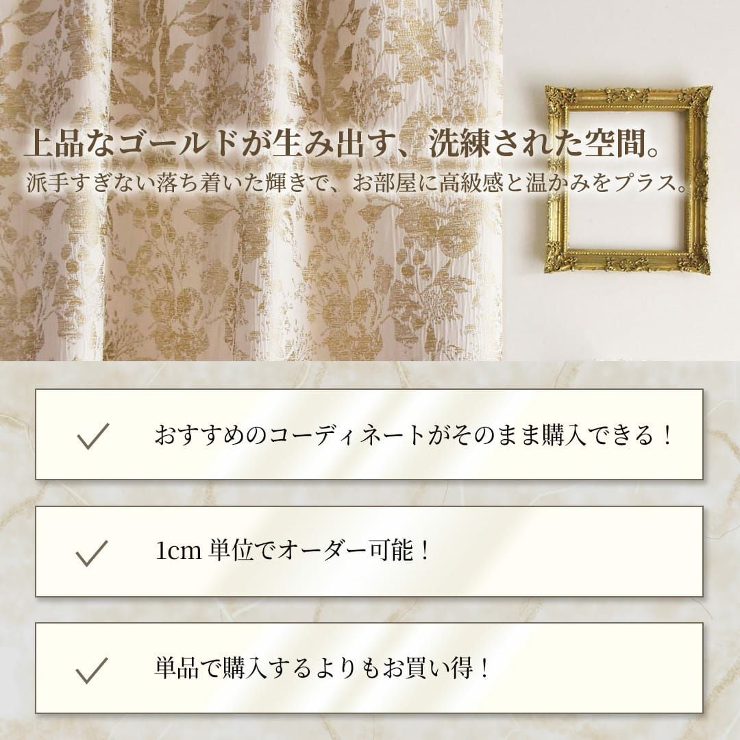 ゴールドの防炎カーテン「エクラドール」＆シームレスレース「エアリ