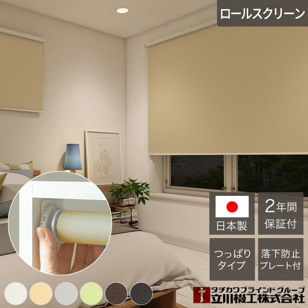 つっぱり式ロールスクリーン ブラウン 1級遮光　簡単取り付け　カーテン 賃貸でも簡単取り付け！つっぱり式の1級遮光ロールカーテン｜シエロン