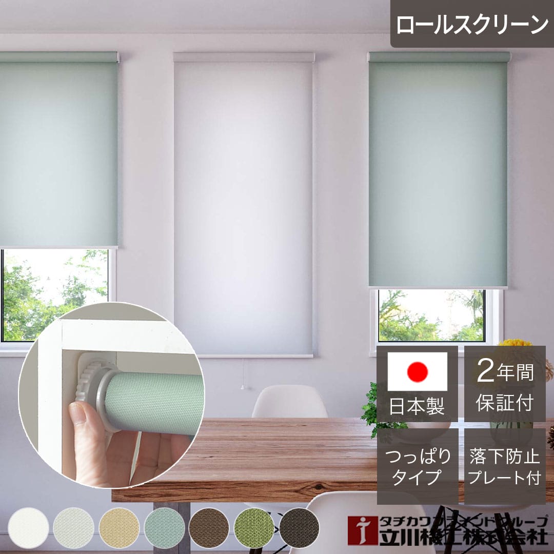 賃貸でも簡単取り付け！北欧風つっぱりロールスクリーン｜ノウル