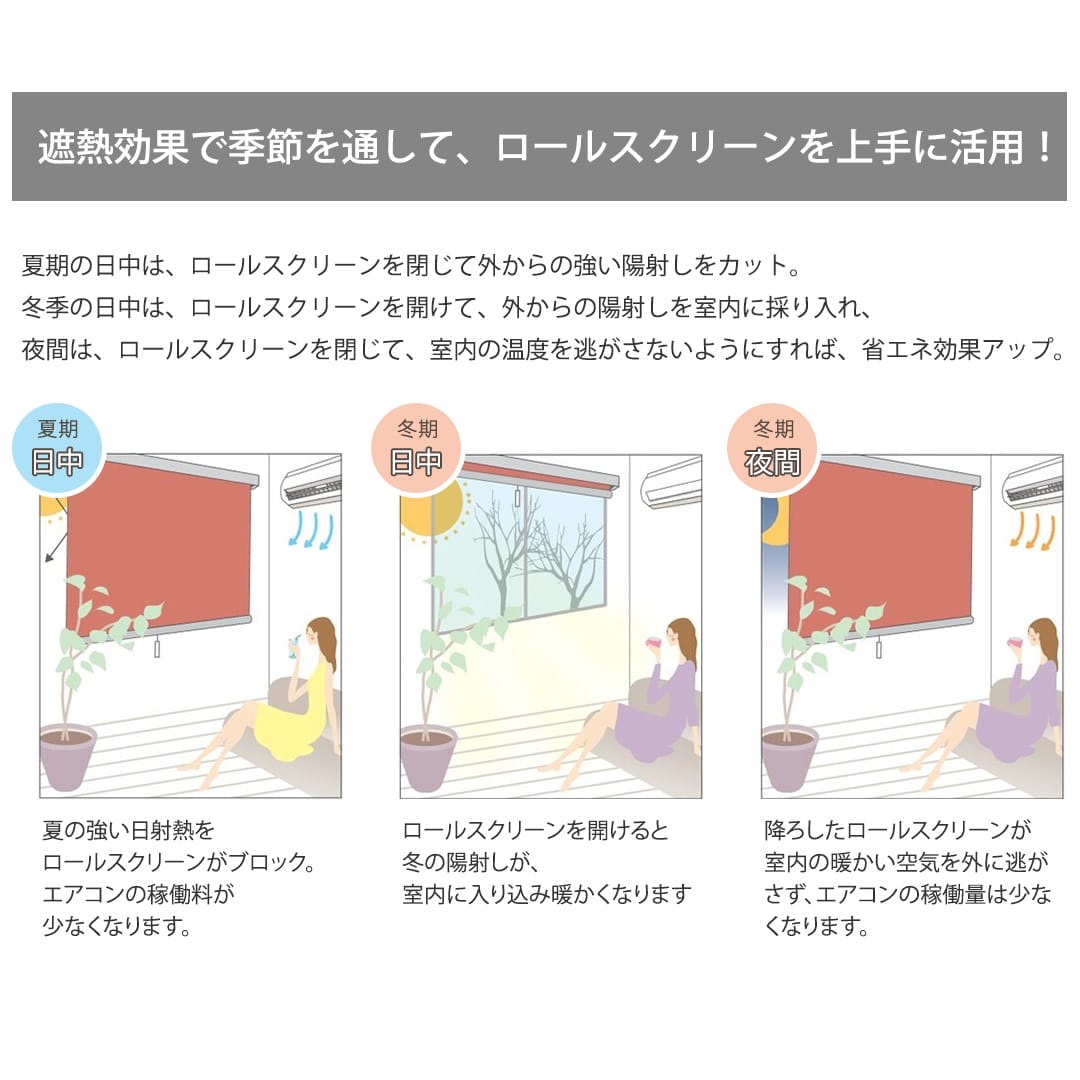 麻風ナチュラルな質感で遮熱防炎レースロールスクリーン｜シュクル遮熱