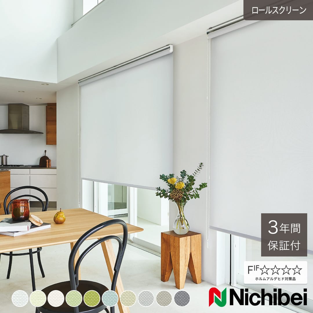 ざっくりとした生地感が魅力な遮熱防炎ロールスクリーン｜リーチェ遮熱
