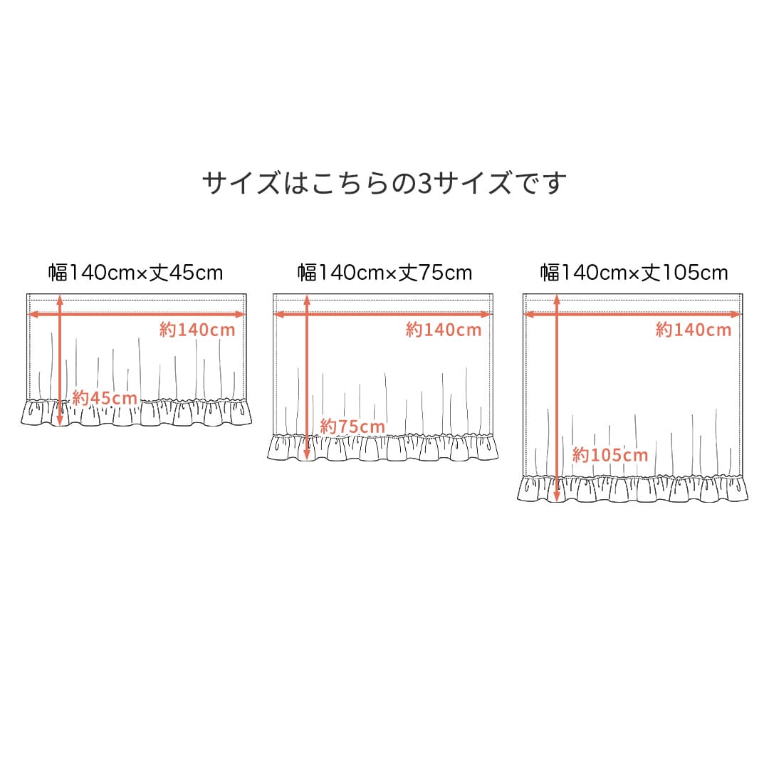 なめらか質感でフリルがかわいい既製カフェカーテン | カーテン通販