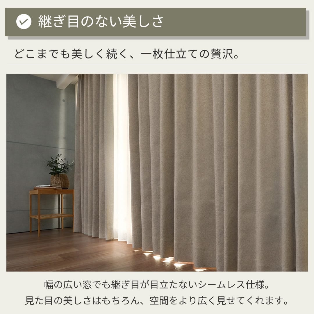 シームレス完全遮光カーテン｜継ぎ目なし・防炎・遮熱保温対応